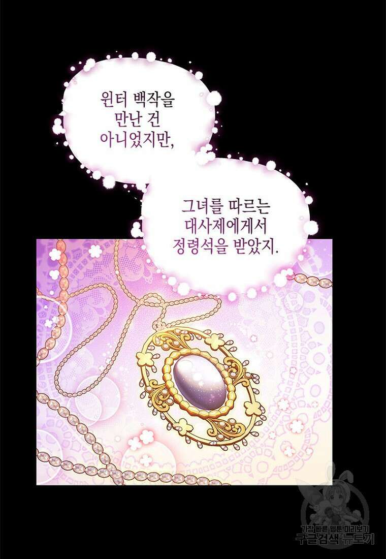이제 그만 새가족을 찾으려합니다 22화 17