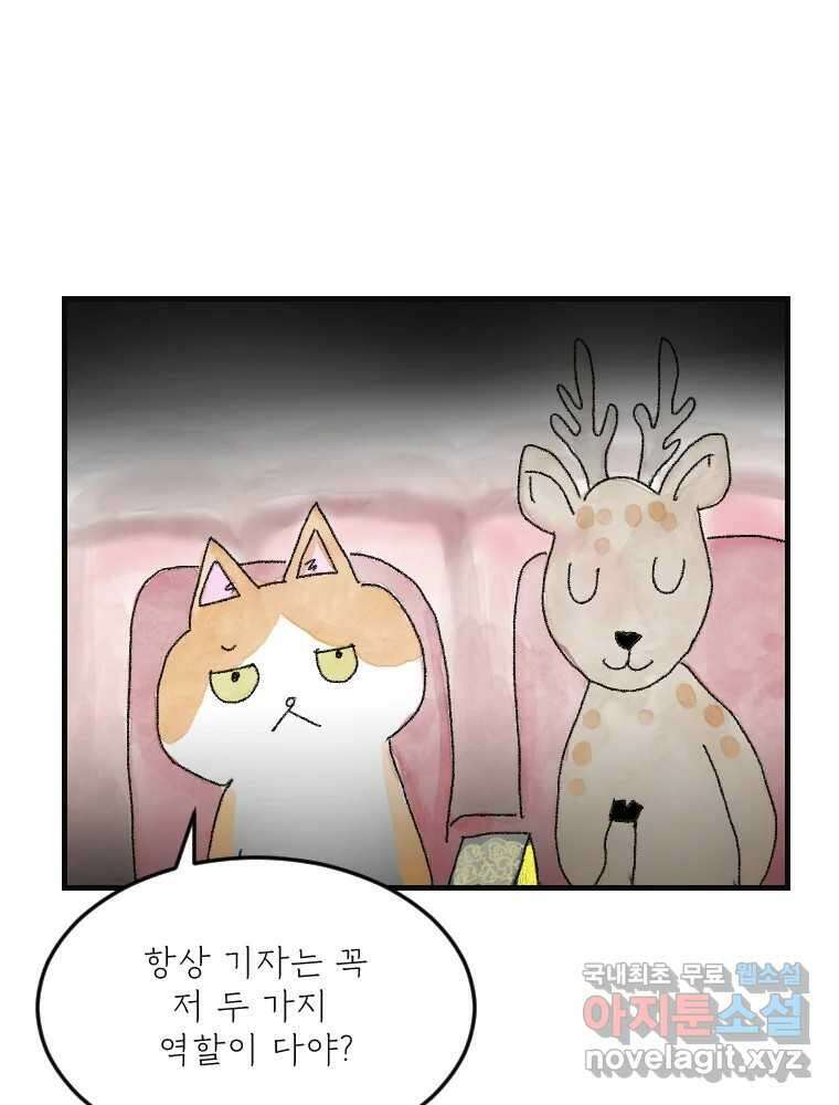 고기자의 힘드러운 기자생활 16화 언젠가 세상은 영화가 될까 5