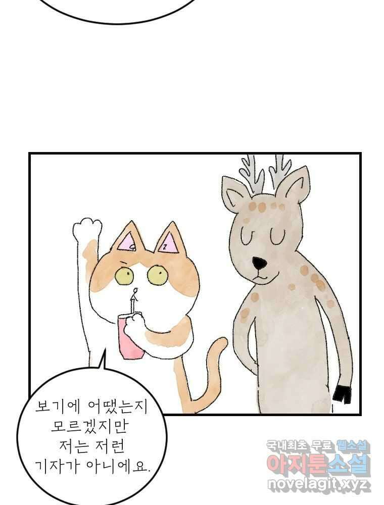 고기자의 힘드러운 기자생활 16화 언젠가 세상은 영화가 될까 6
