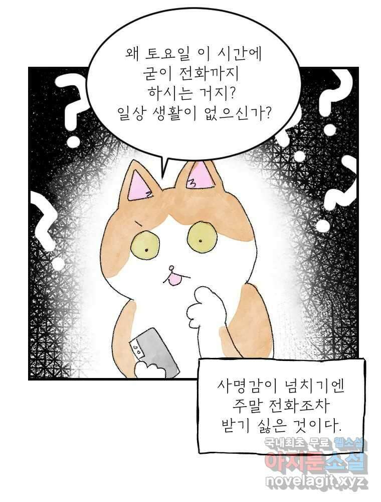 고기자의 힘드러운 기자생활 16화 언젠가 세상은 영화가 될까 9
