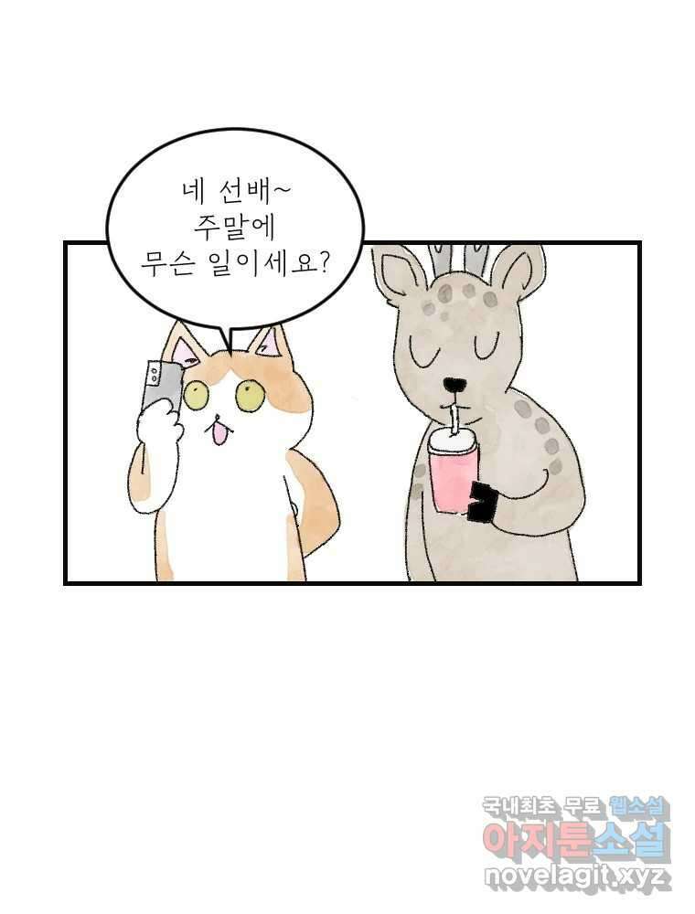 고기자의 힘드러운 기자생활 16화 언젠가 세상은 영화가 될까 10