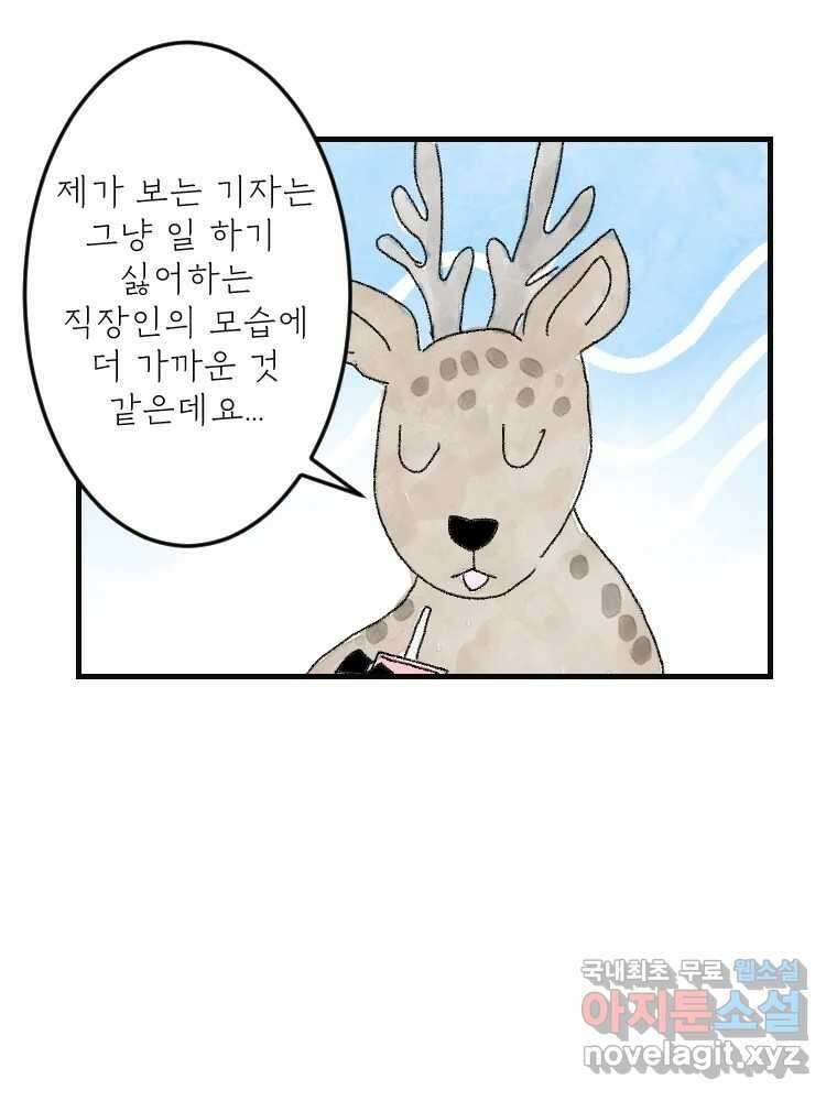 고기자의 힘드러운 기자생활 16화 언젠가 세상은 영화가 될까 12