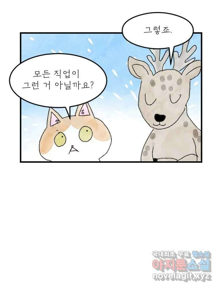 고기자의 힘드러운 기자생활 16화 언젠가 세상은 영화가 될까 13