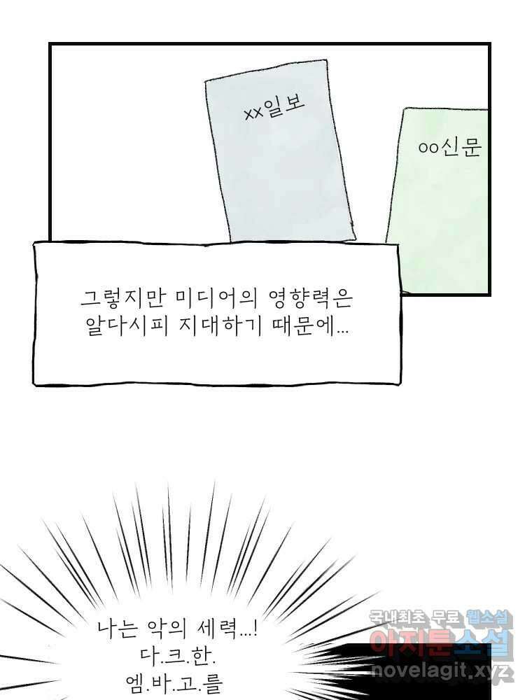 고기자의 힘드러운 기자생활 16화 언젠가 세상은 영화가 될까 14