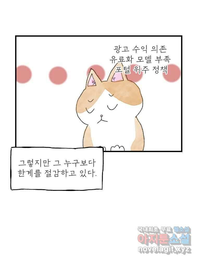 고기자의 힘드러운 기자생활 16화 언젠가 세상은 영화가 될까 19