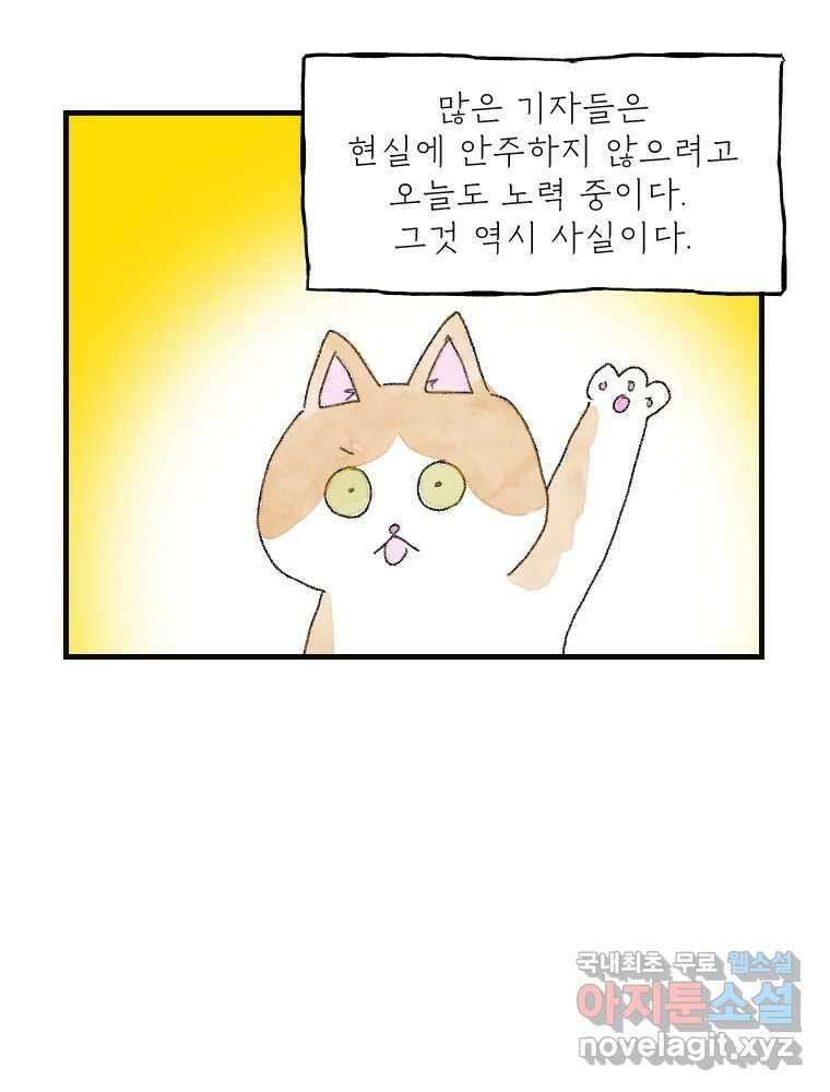 고기자의 힘드러운 기자생활 16화 언젠가 세상은 영화가 될까 21