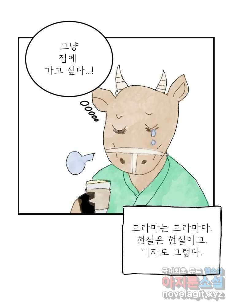고기자의 힘드러운 기자생활 16화 언젠가 세상은 영화가 될까 23