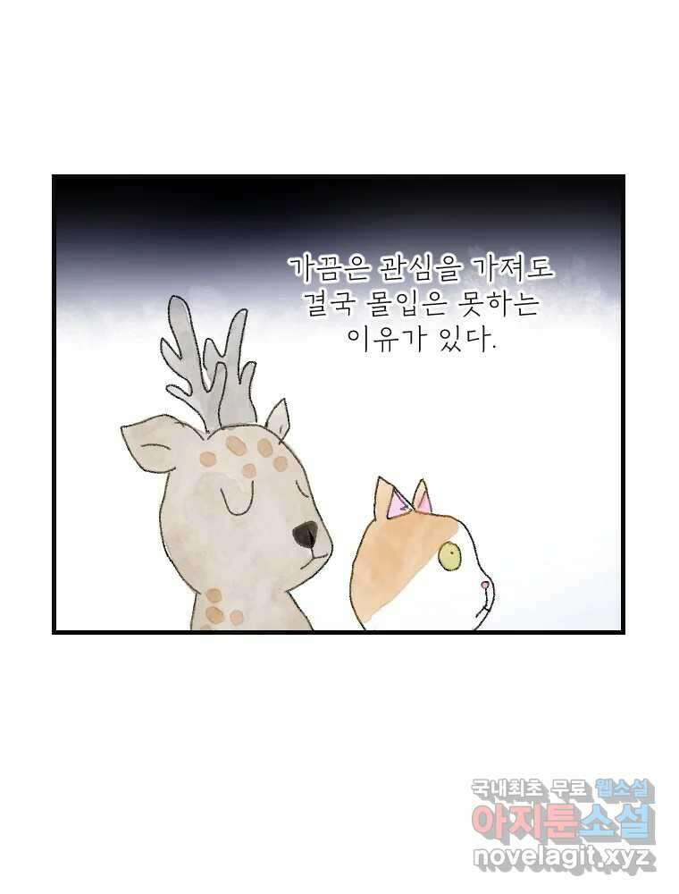 고기자의 힘드러운 기자생활 16화 언젠가 세상은 영화가 될까 24