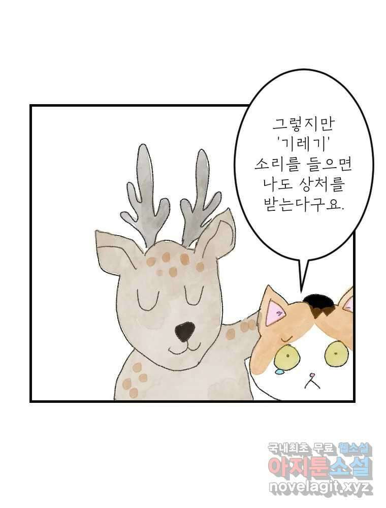 고기자의 힘드러운 기자생활 16화 언젠가 세상은 영화가 될까 25