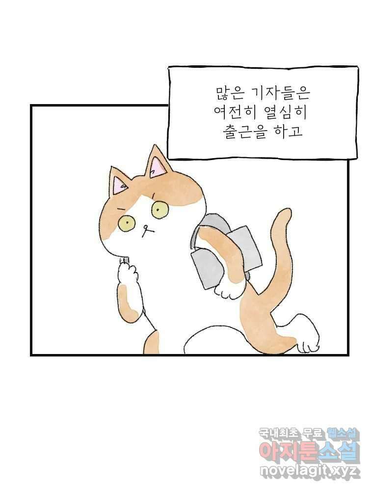 고기자의 힘드러운 기자생활 16화 언젠가 세상은 영화가 될까 26