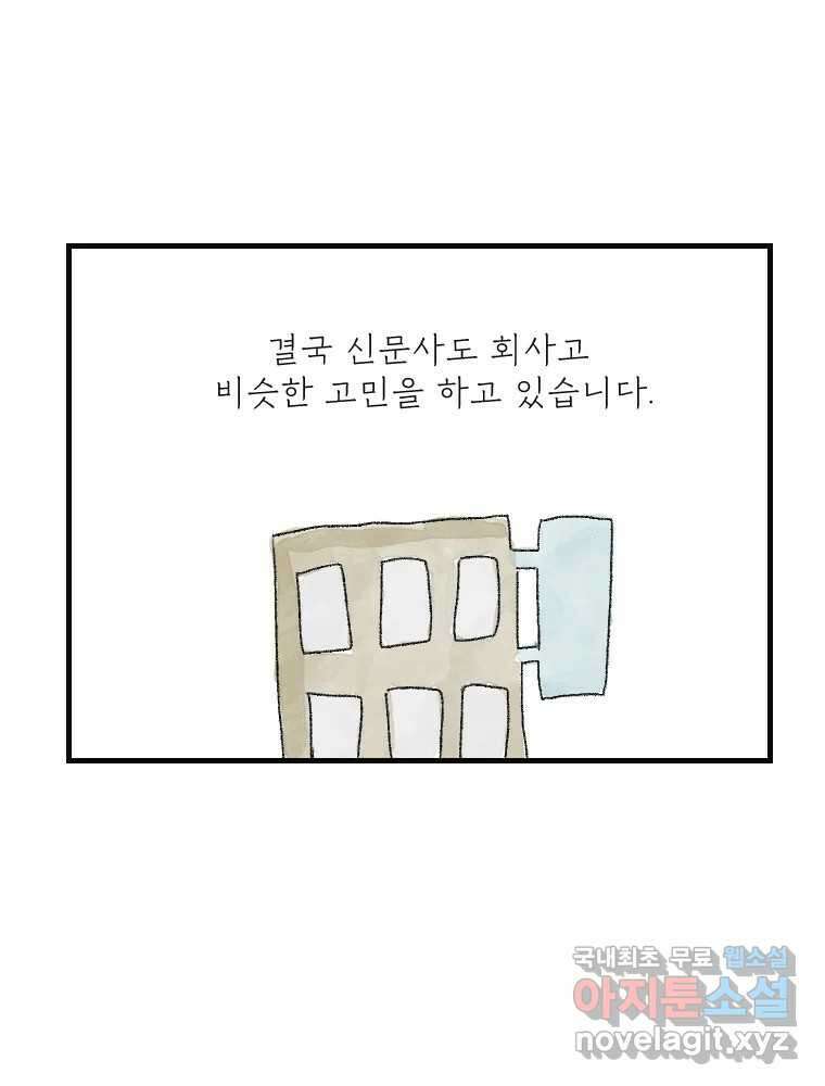 고기자의 힘드러운 기자생활 16화 언젠가 세상은 영화가 될까 28