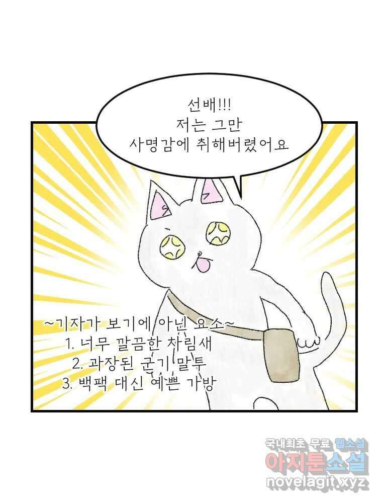 고기자의 힘드러운 기자생활 16화 언젠가 세상은 영화가 될까 30