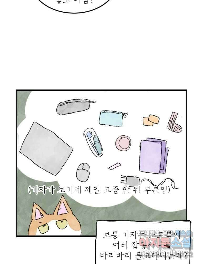 고기자의 힘드러운 기자생활 16화 언젠가 세상은 영화가 될까 32