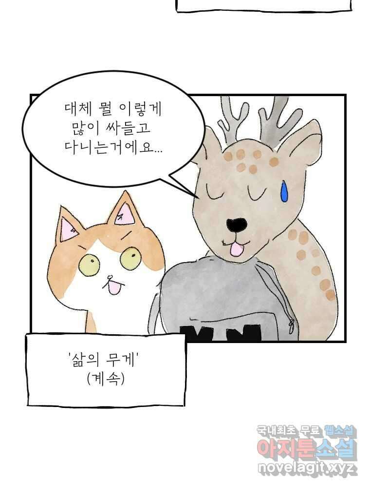 고기자의 힘드러운 기자생활 16화 언젠가 세상은 영화가 될까 33