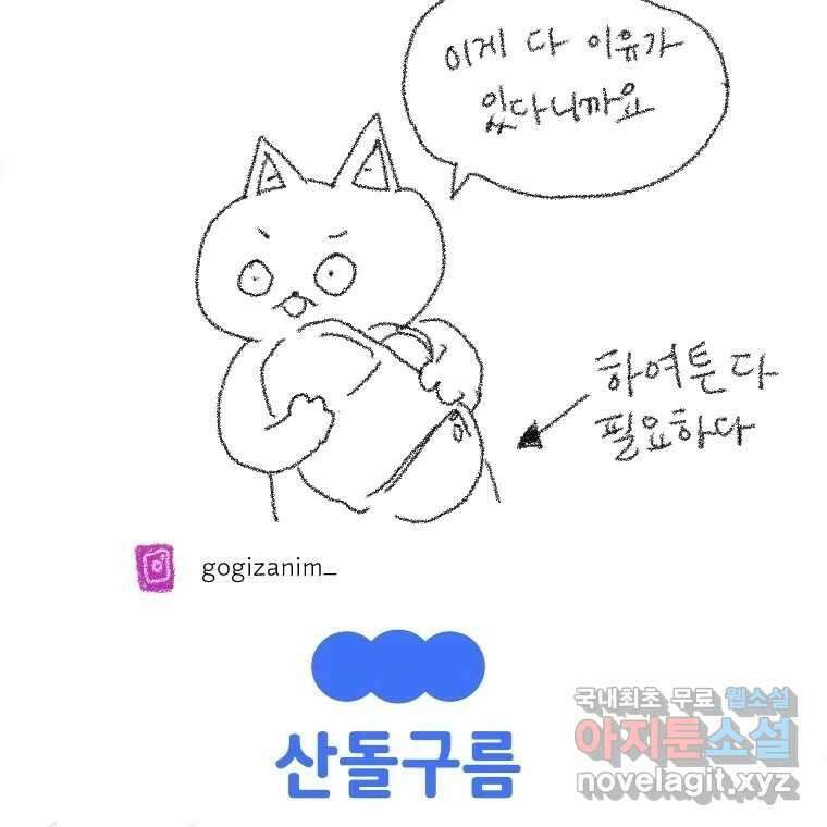 고기자의 힘드러운 기자생활 16화 언젠가 세상은 영화가 될까 34