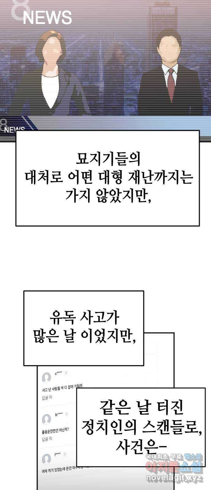 데빌샷 111화 쫓는 자들 (1) 2