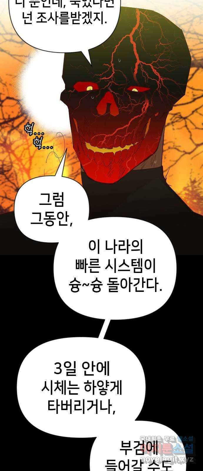 데빌샷 111화 쫓는 자들 (1) 19