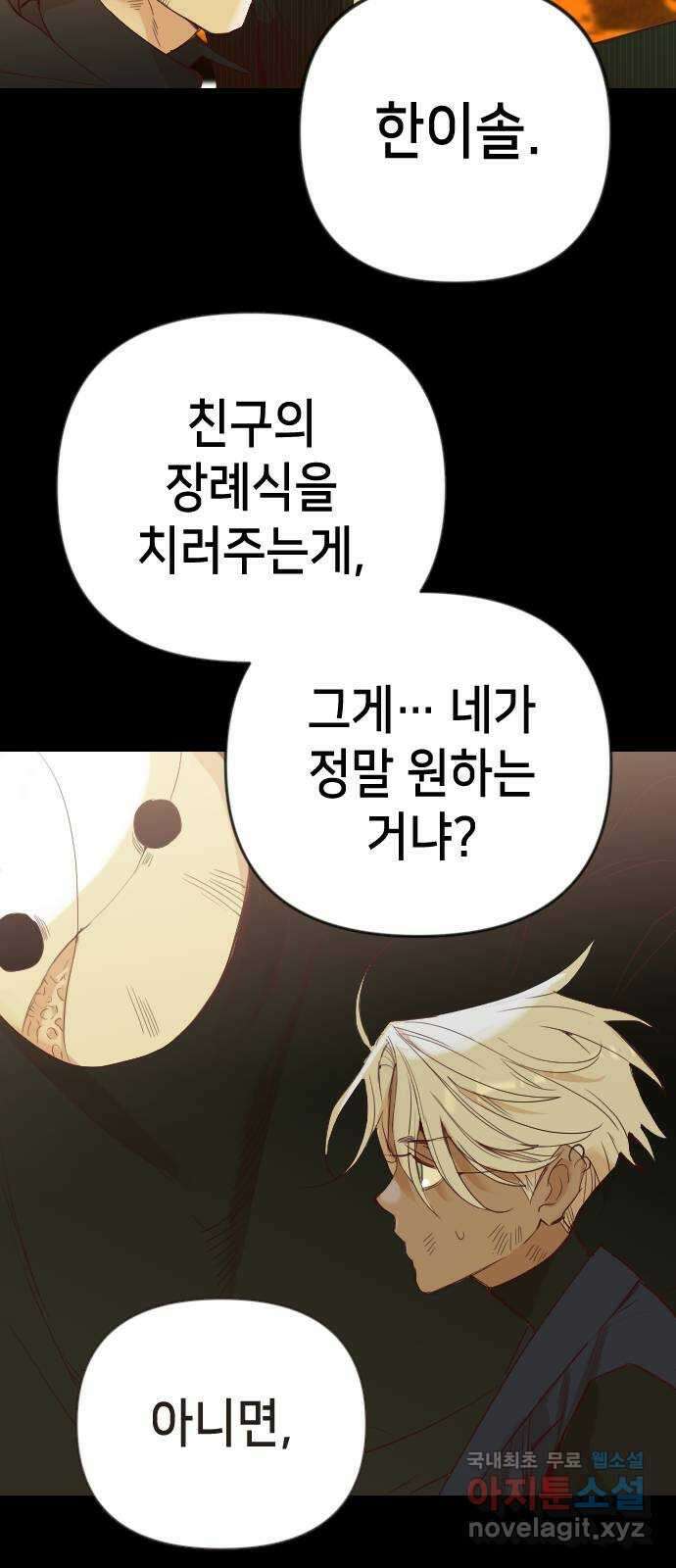 데빌샷 111화 쫓는 자들 (1) 21