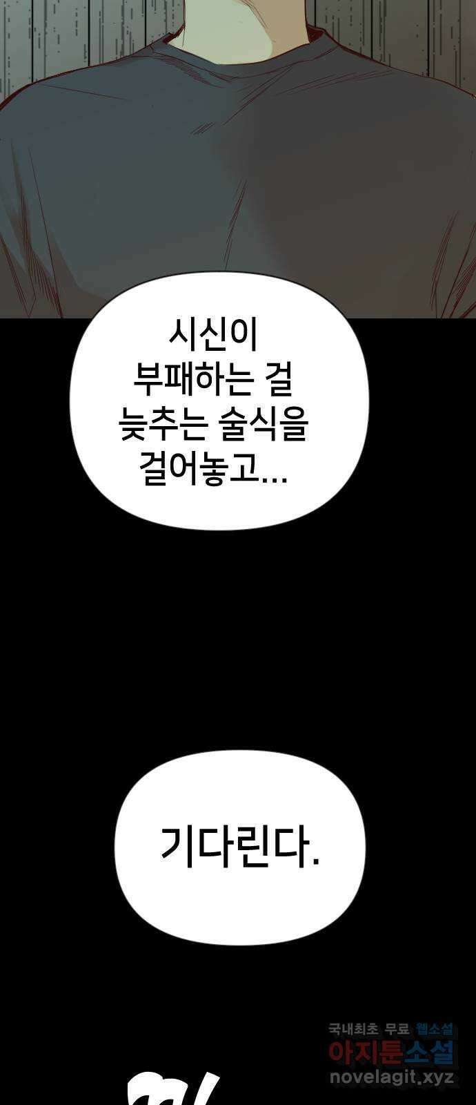 데빌샷 111화 쫓는 자들 (1) 26