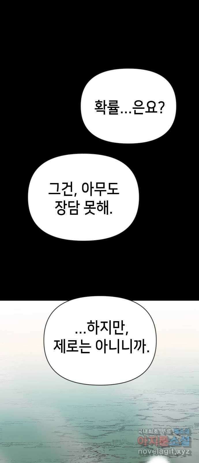 데빌샷 111화 쫓는 자들 (1) 28