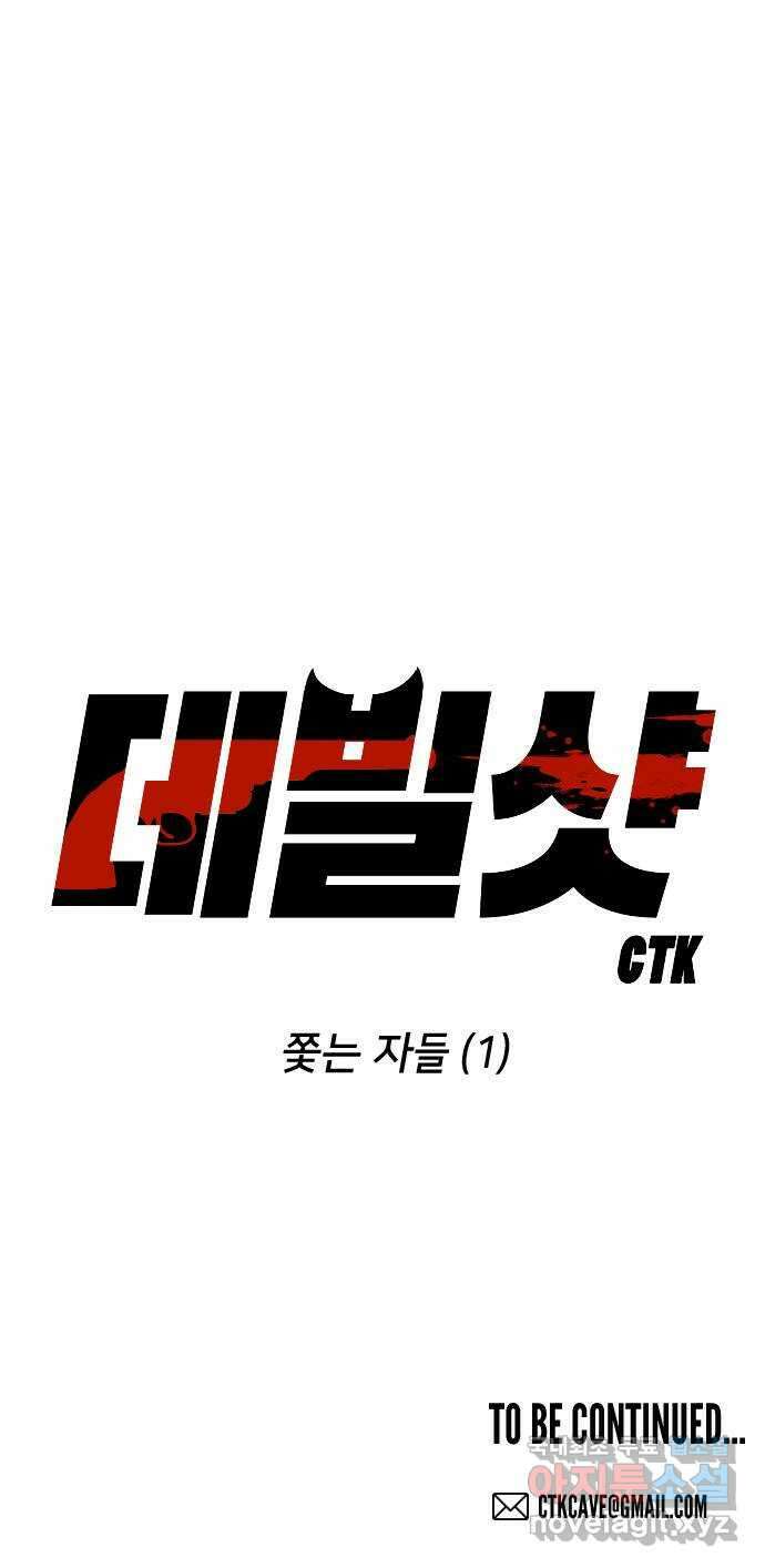 데빌샷 111화 쫓는 자들 (1) 83