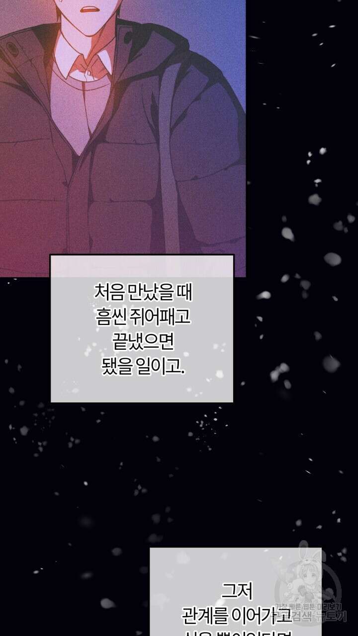 넷카마 펀치!!! 55화 3