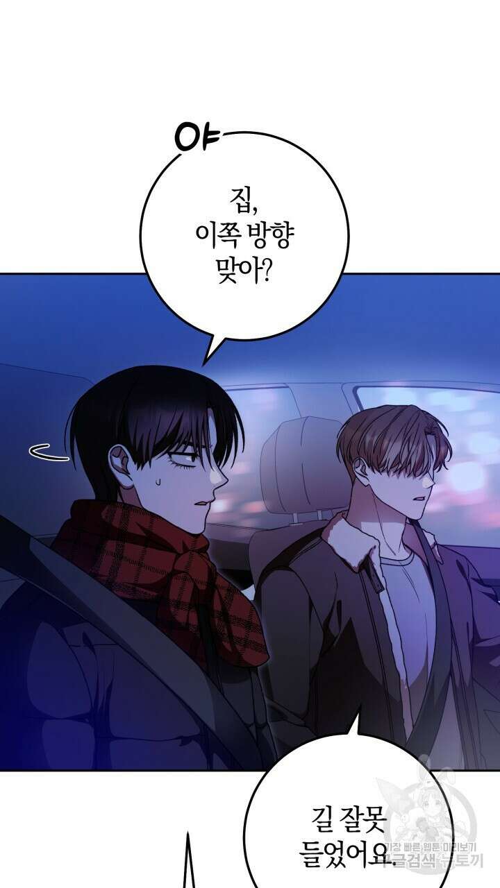 넷카마 펀치!!! 55화 16