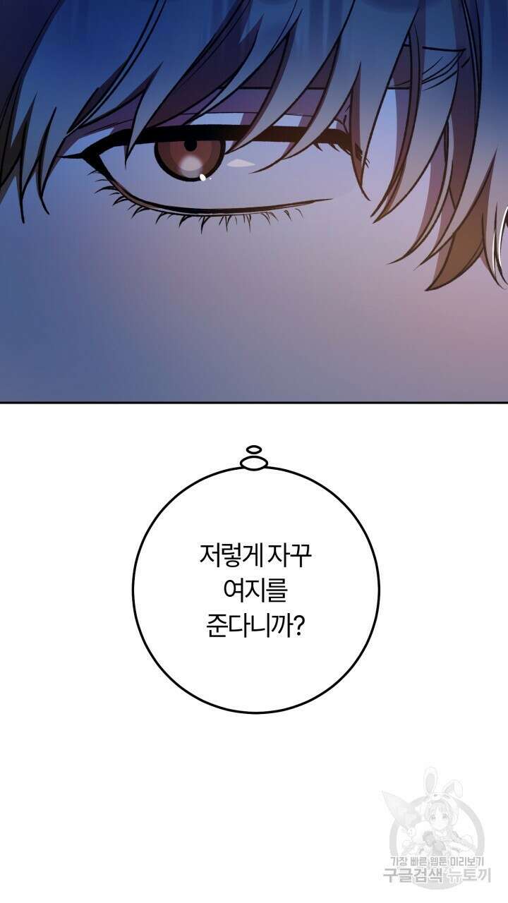 넷카마 펀치!!! 55화 20