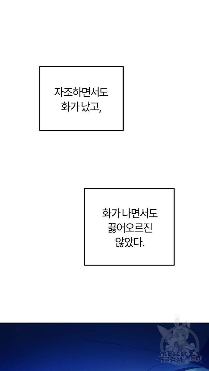 넷카마 펀치!!! 55화 21