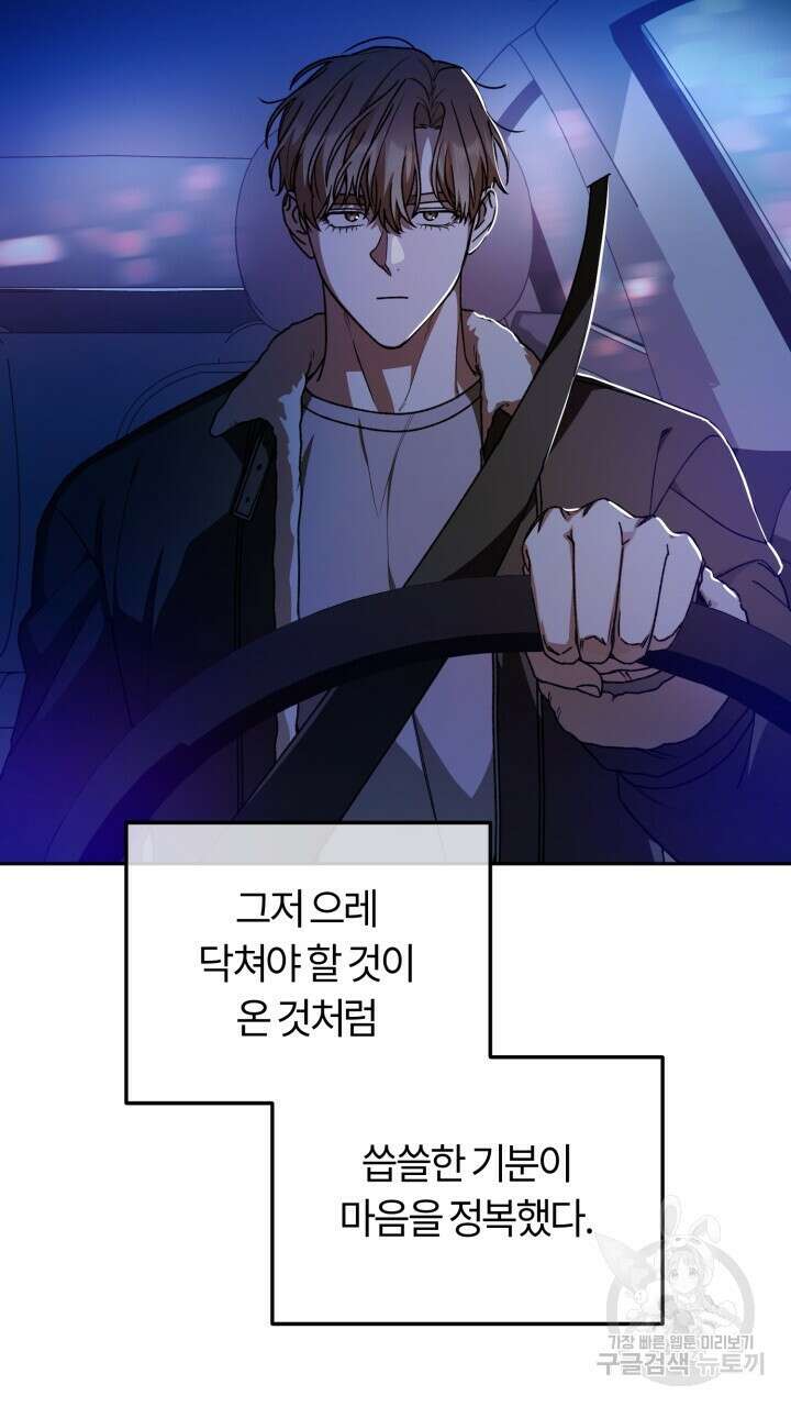 넷카마 펀치!!! 55화 22