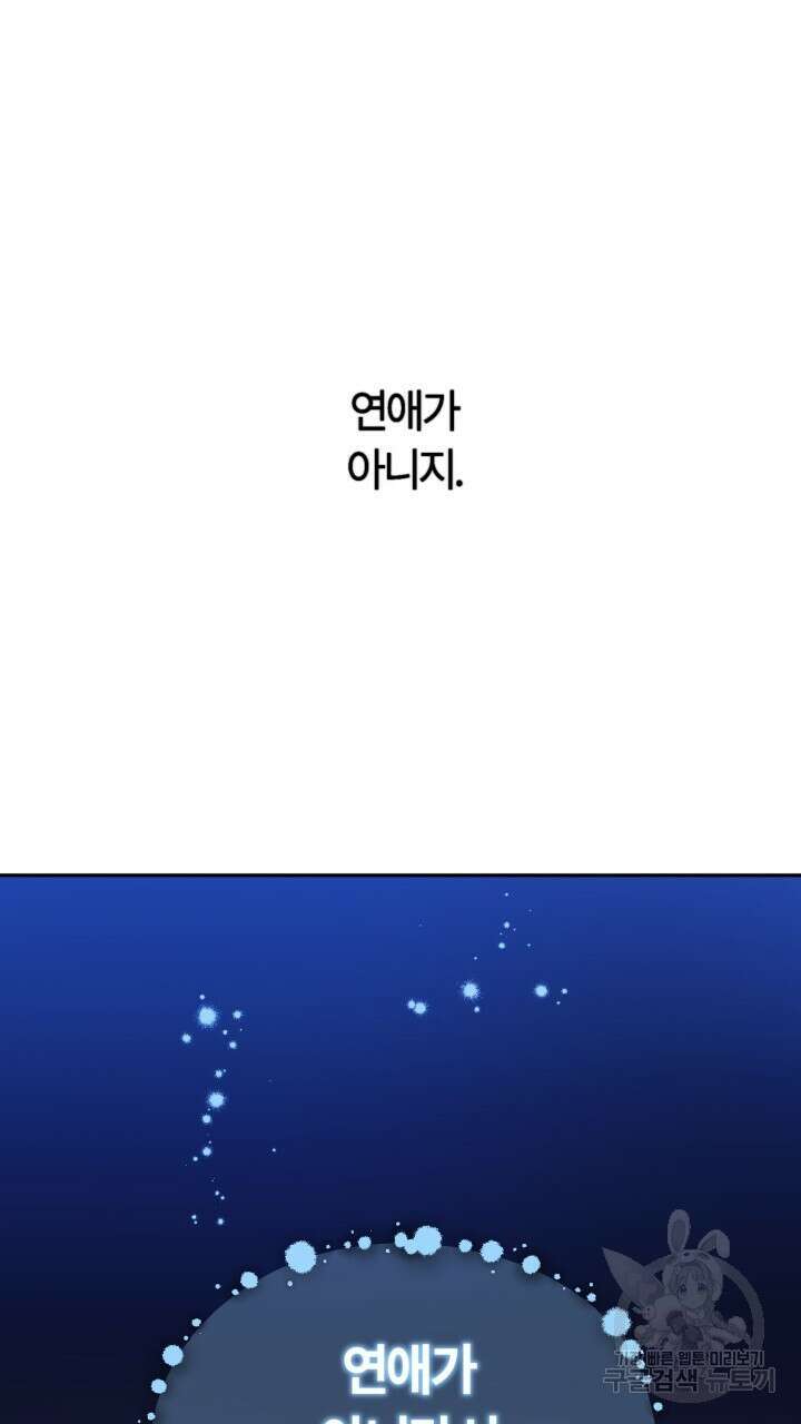 넷카마 펀치!!! 55화 26