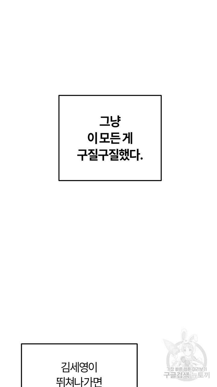 넷카마 펀치!!! 55화 31