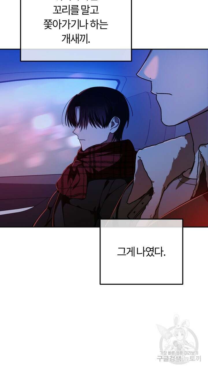 넷카마 펀치!!! 55화 32