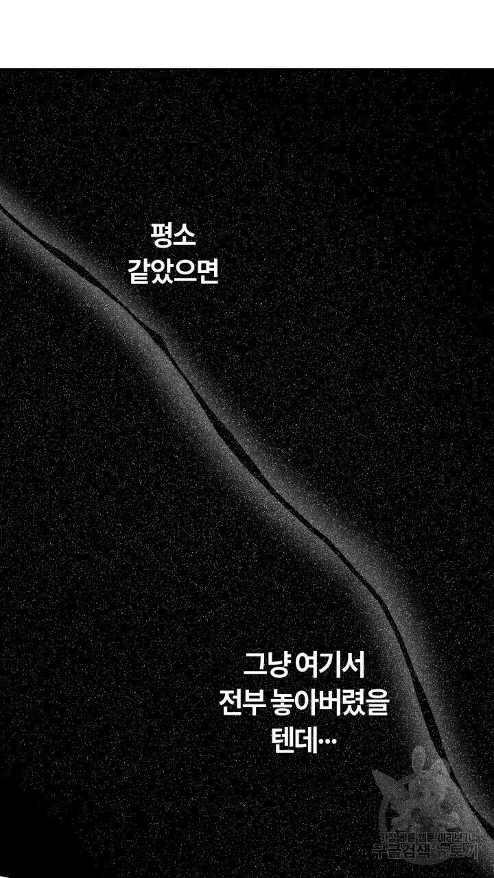 넷카마 펀치!!! 55화 34