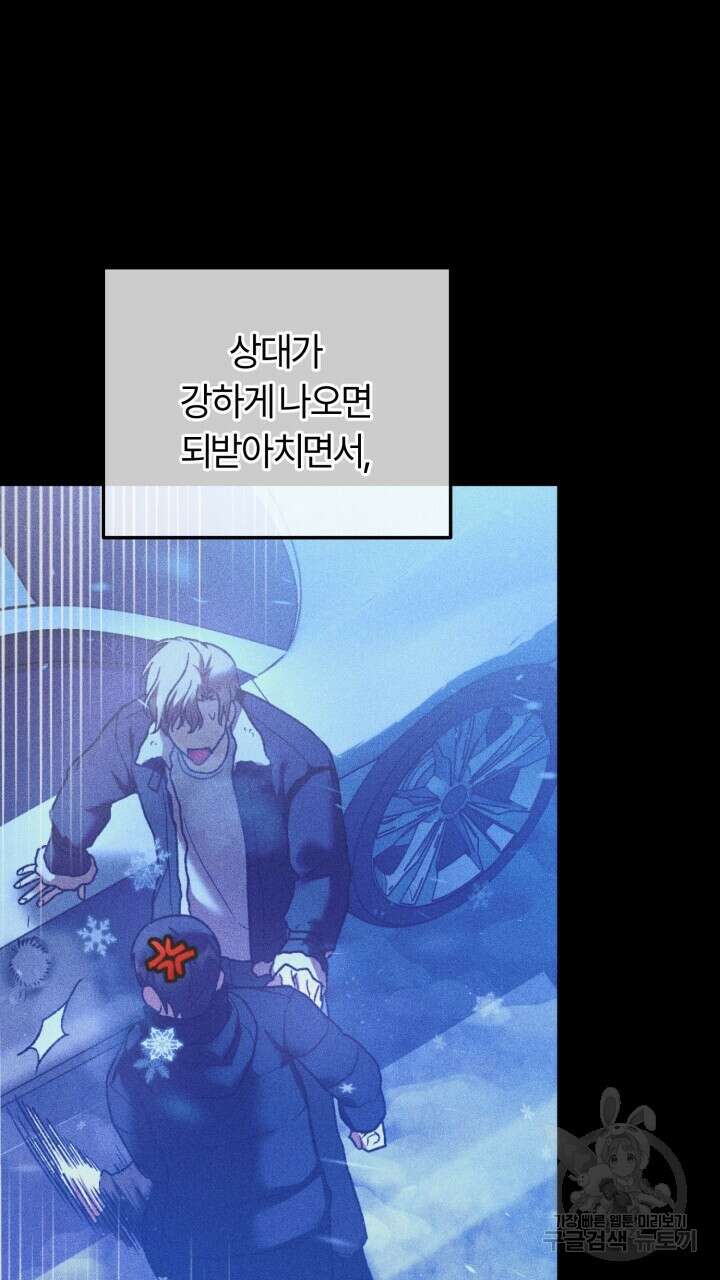 넷카마 펀치!!! 55화 49
