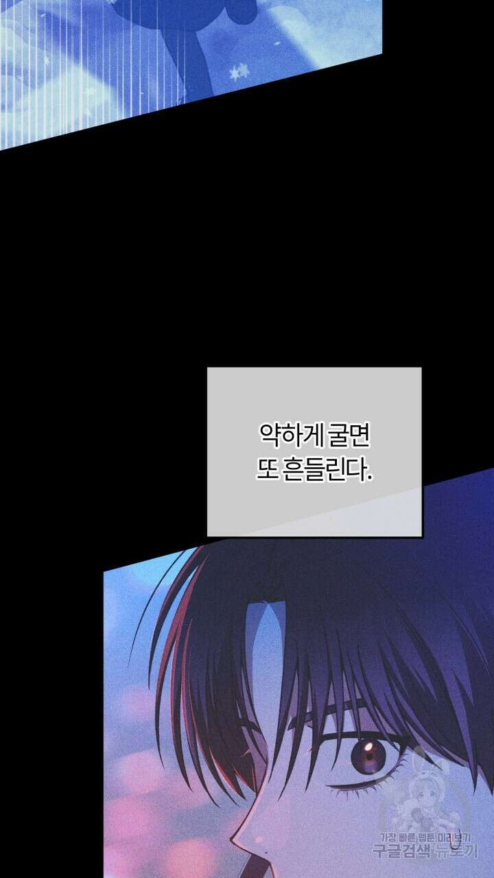 넷카마 펀치!!! 55화 50