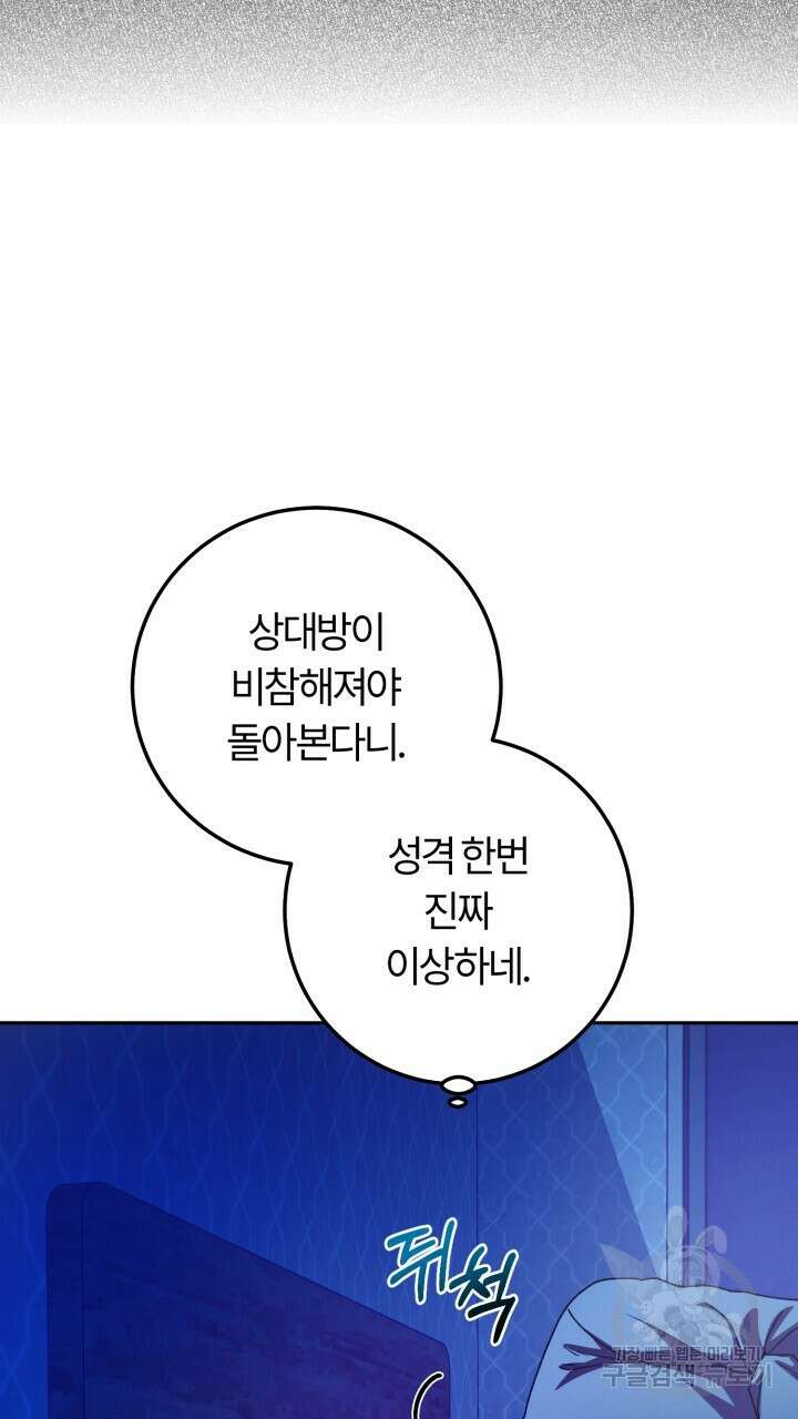 넷카마 펀치!!! 55화 52