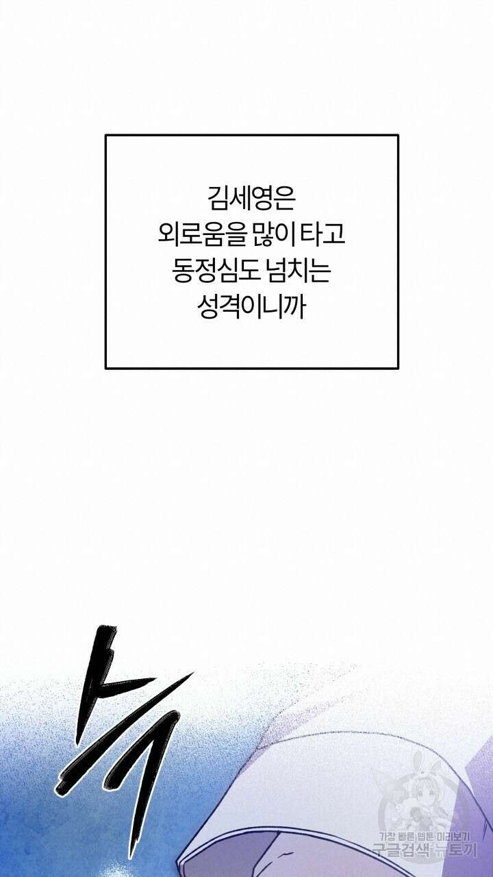 넷카마 펀치!!! 55화 57