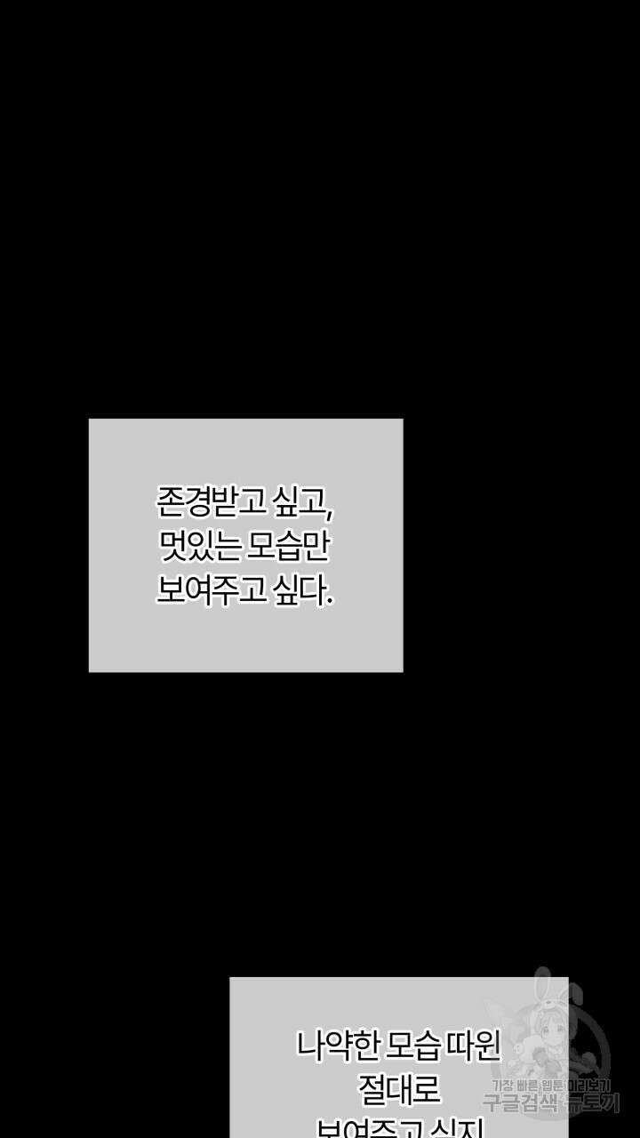 넷카마 펀치!!! 55화 71