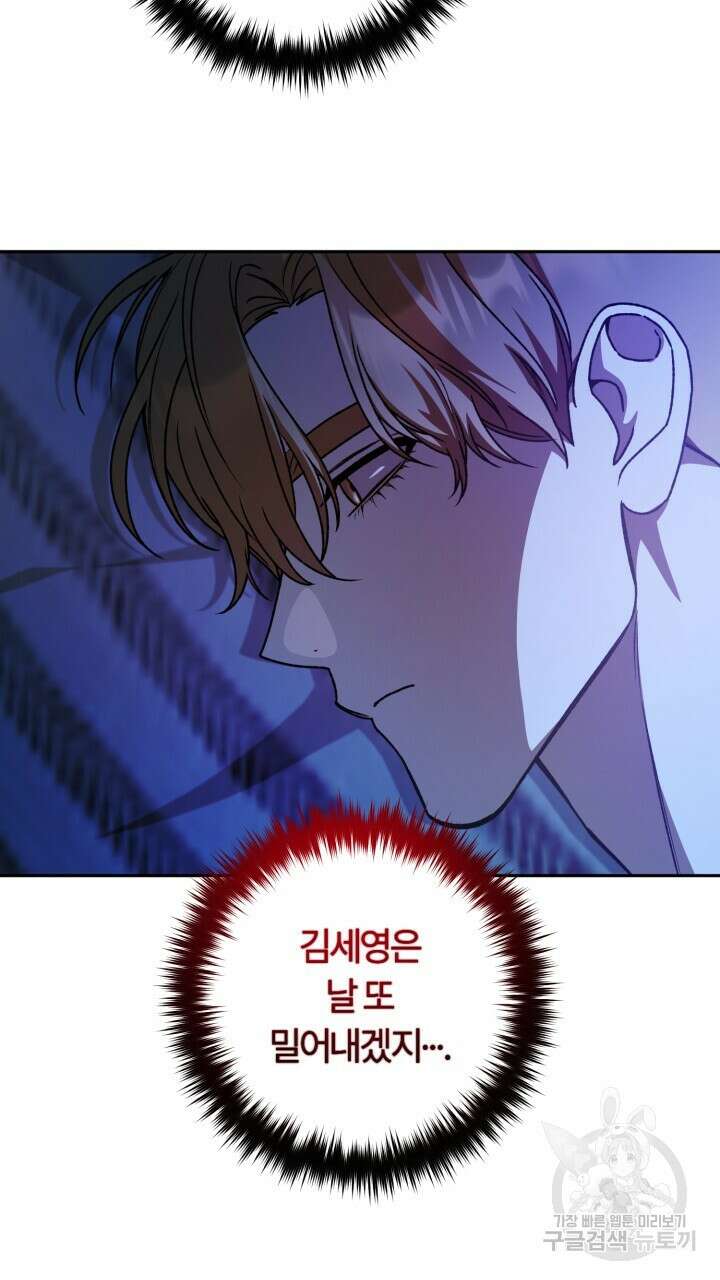 넷카마 펀치!!! 55화 73
