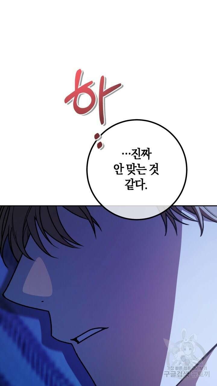 넷카마 펀치!!! 55화 74