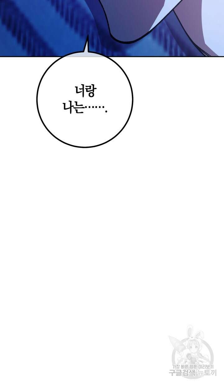 넷카마 펀치!!! 55화 75