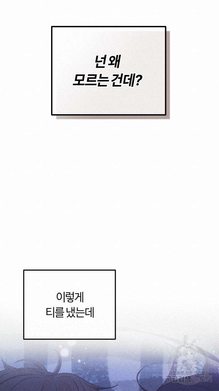 넷카마 펀치!!! 55화 76