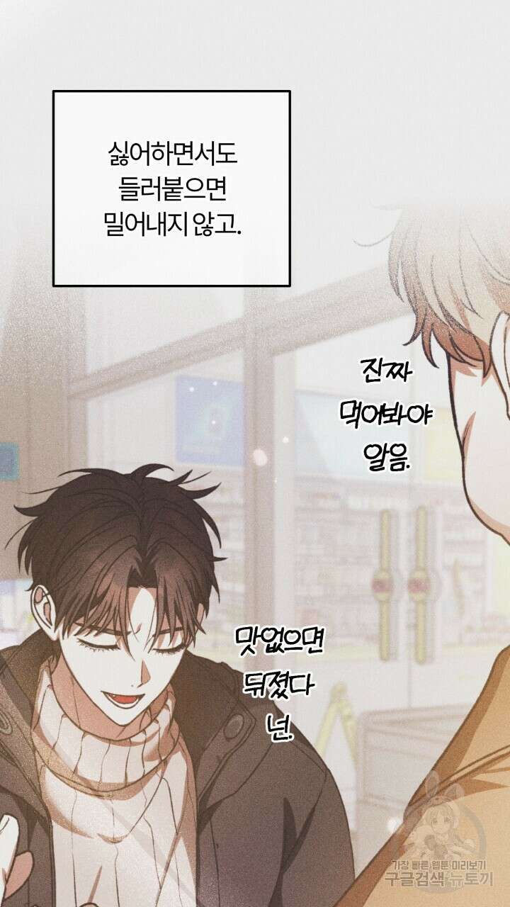 넷카마 펀치!!! 55화 78