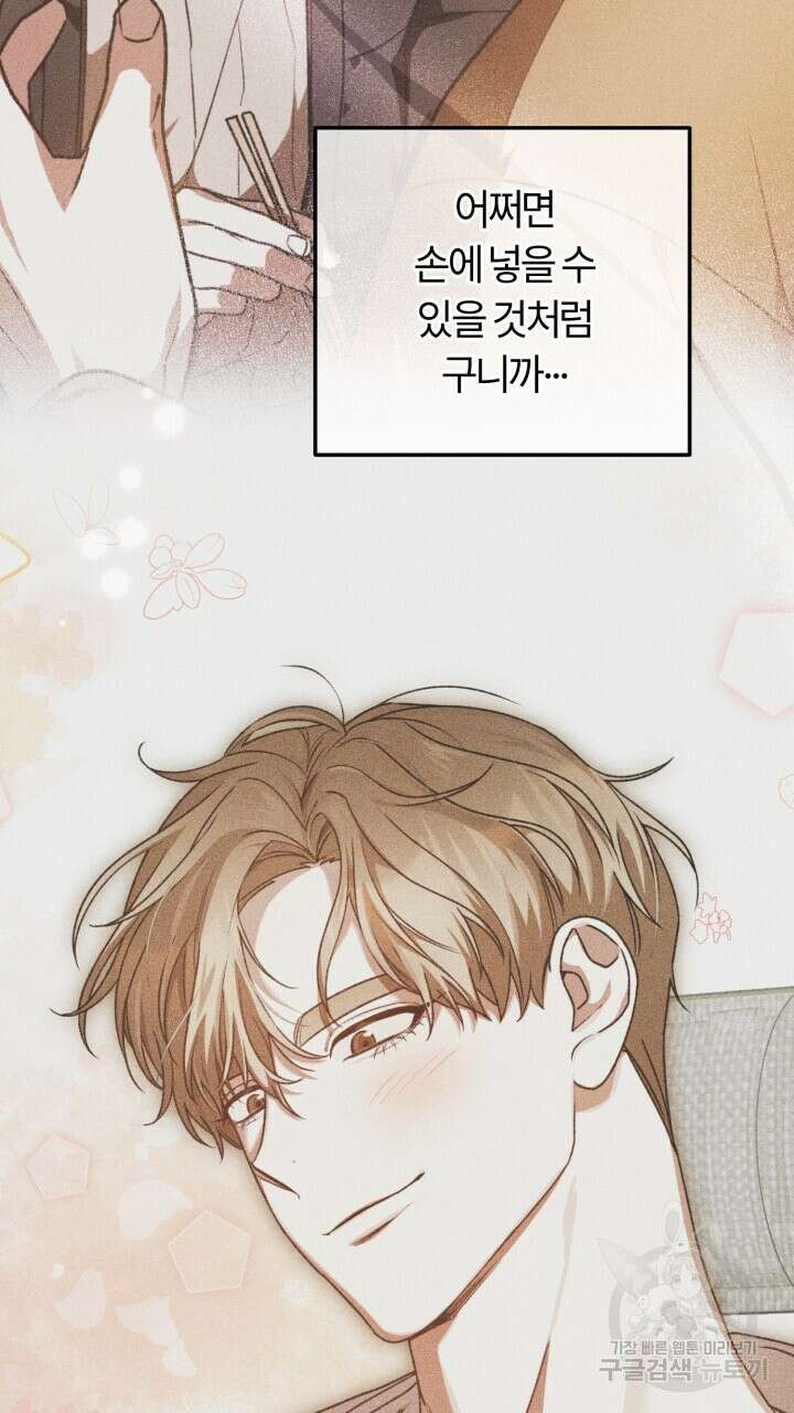 넷카마 펀치!!! 55화 79