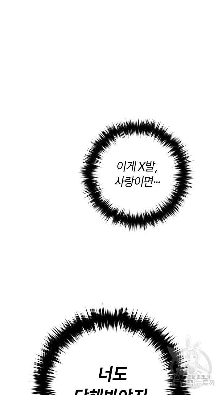 넷카마 펀치!!! 55화 82