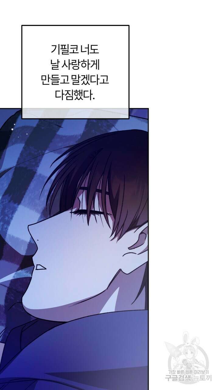 넷카마 펀치!!! 55화 85
