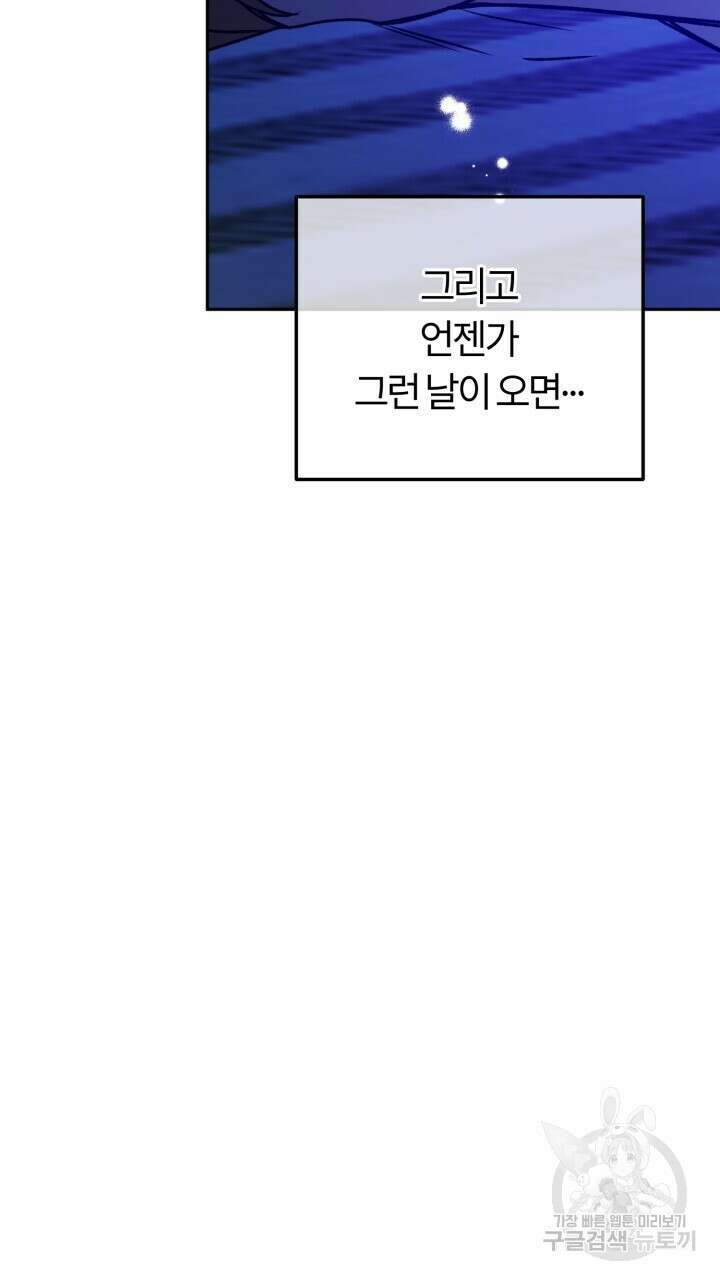 넷카마 펀치!!! 55화 87