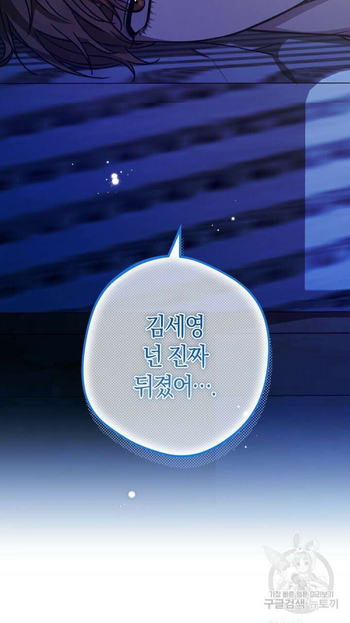 넷카마 펀치!!! 55화 89