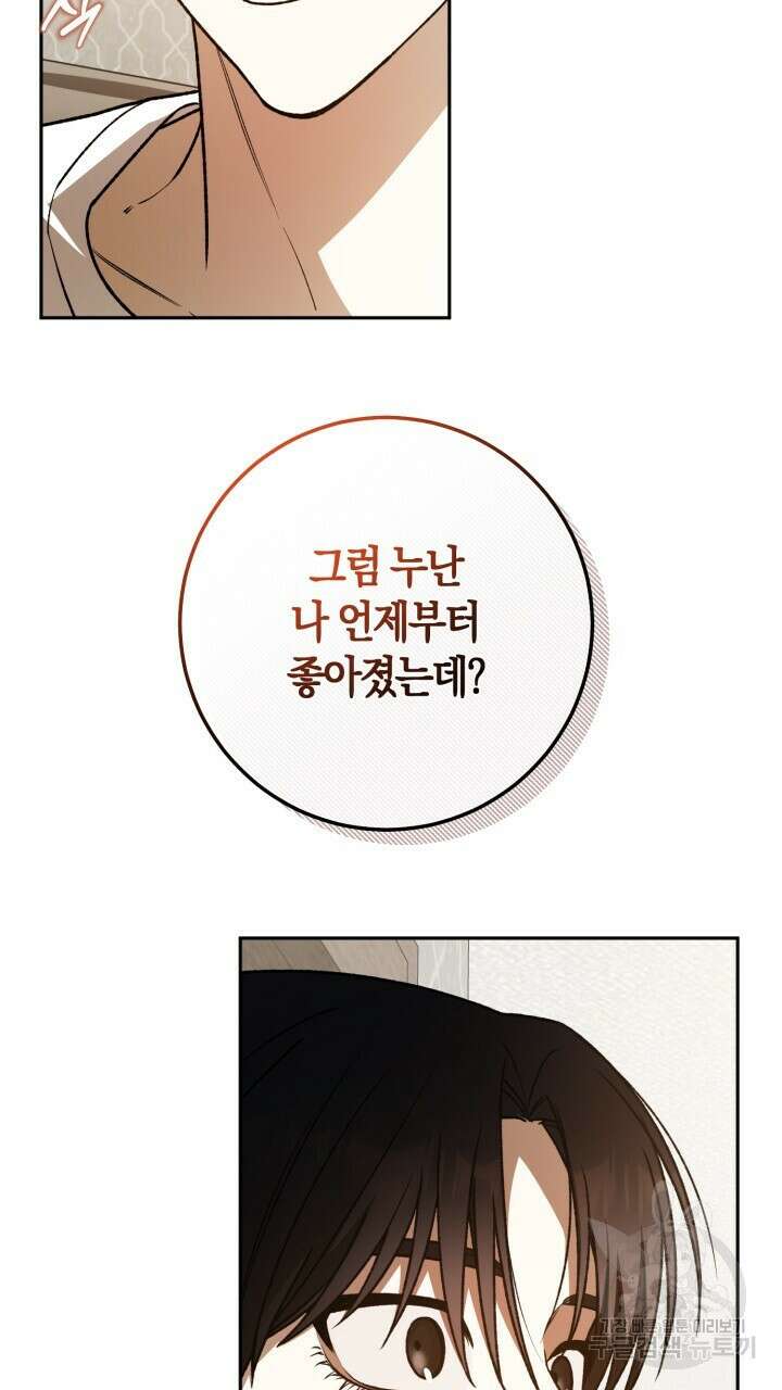 넷카마 펀치!!! 55화 96